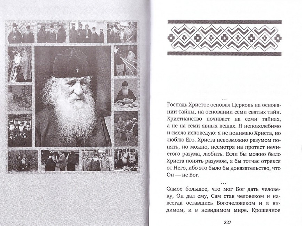 Человек  Христов. Преподобный Иустин (Попович). Богослов и чудотворец Челийский