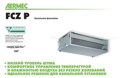 Канальный фанкойл до 5 кВт Aermec FCX 62 POBV