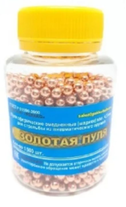 Пуля (шарик) для пневматического оружия (10шт)