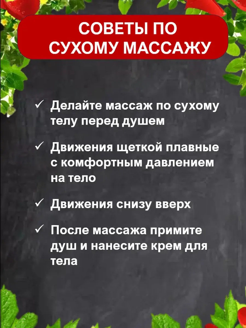 Антицеллюлитная щетка для сухого массажа тела