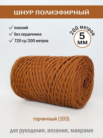 пэш-5-200-горчичный(103)
