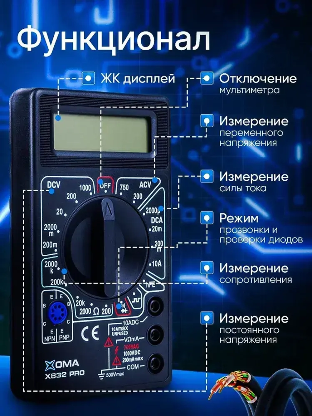 Мультиметр и тестер цифровой с прозвонкой и щупами