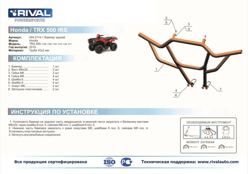 Бампер задний Honda TRX 500 IRS