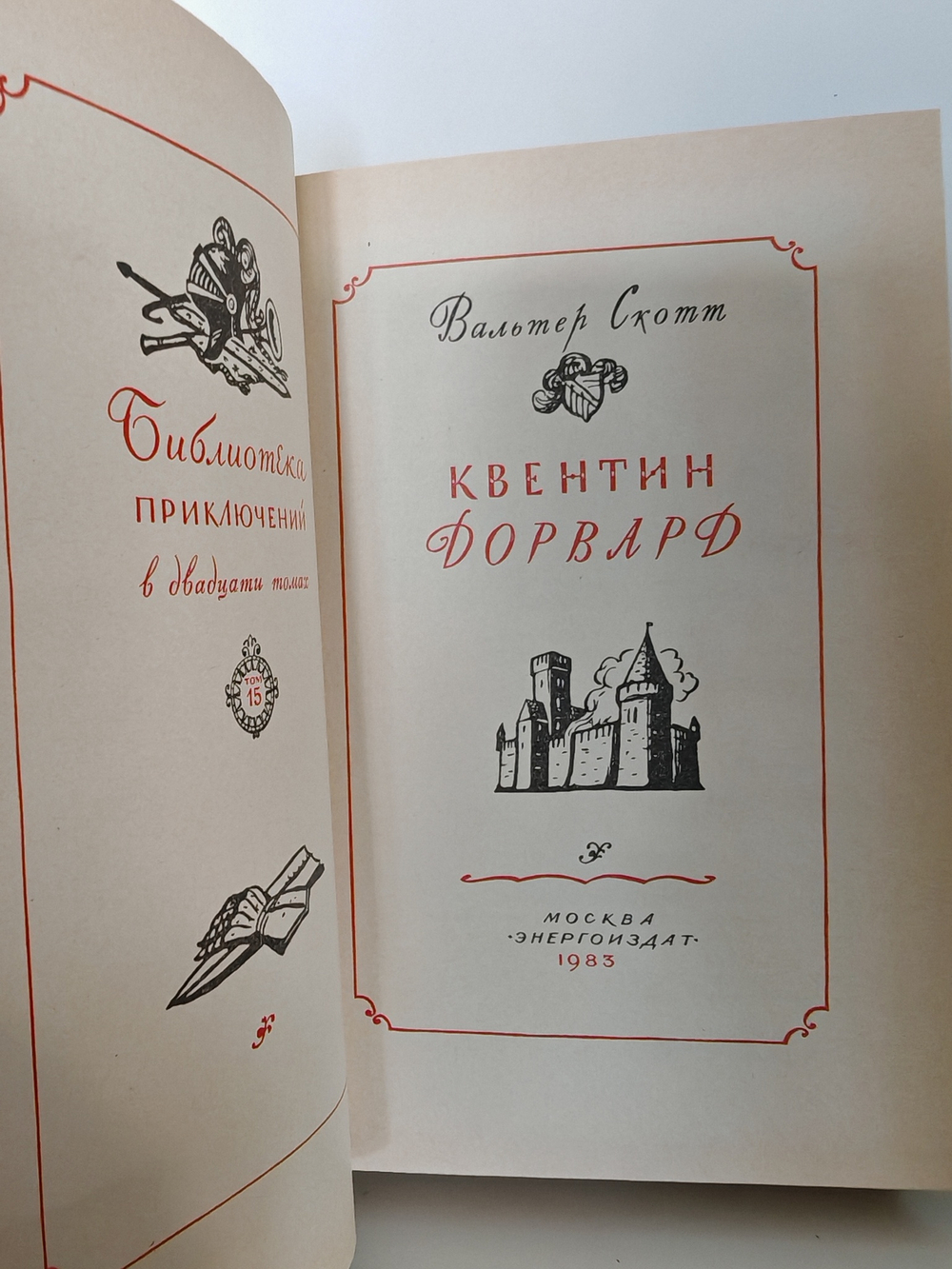 Квентин Дорвард