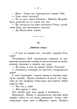 В краю "золотого заката" | Немирович-Данченко Василий Иванович