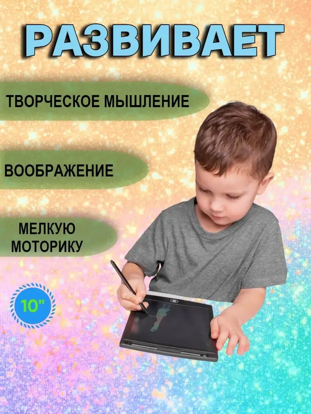 Планшет для рисования графический электронный для детей