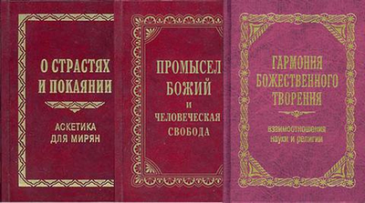 Протоиерей Георгий Нейфах. Комплект из 3-х книг