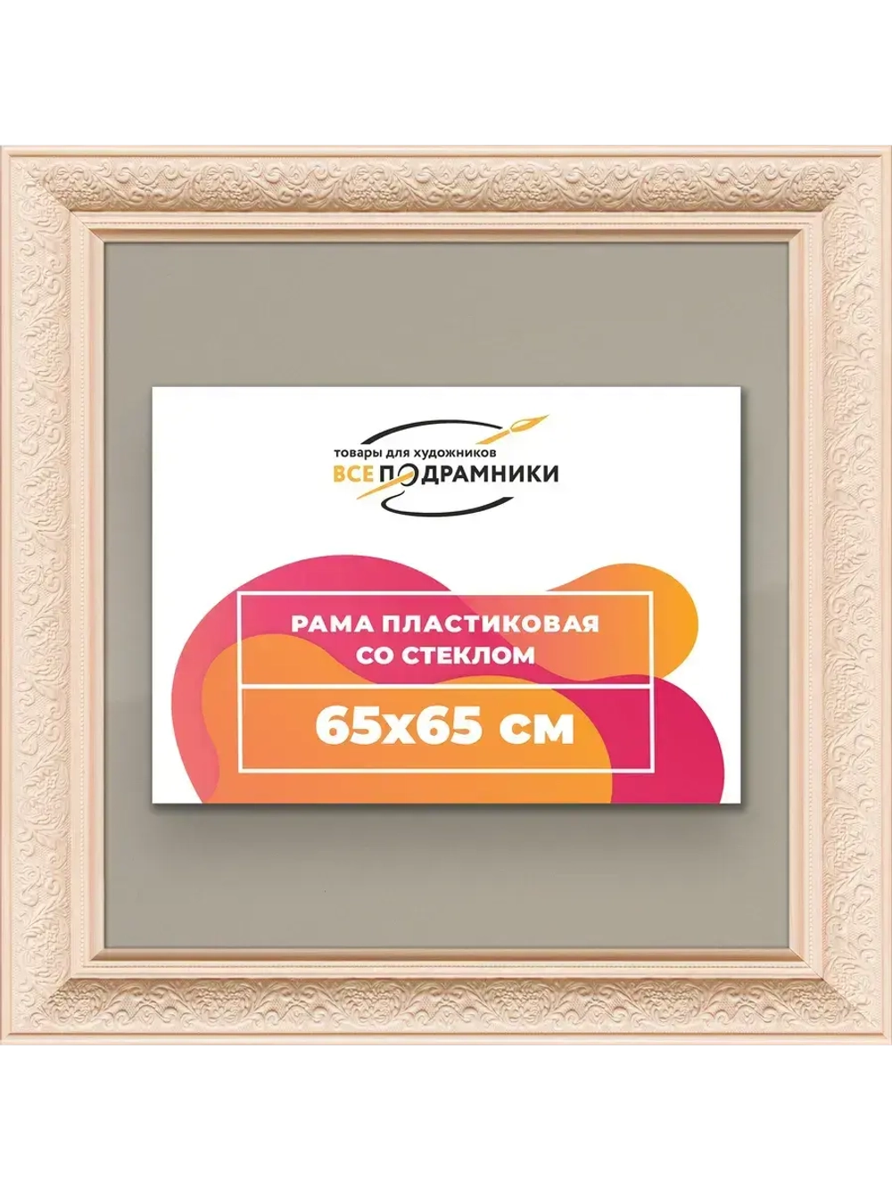 Рамка для постера и фотографий 65x65