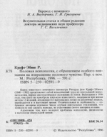 Р. фон Крафт-Эбинг. Половая психопатия, 1886