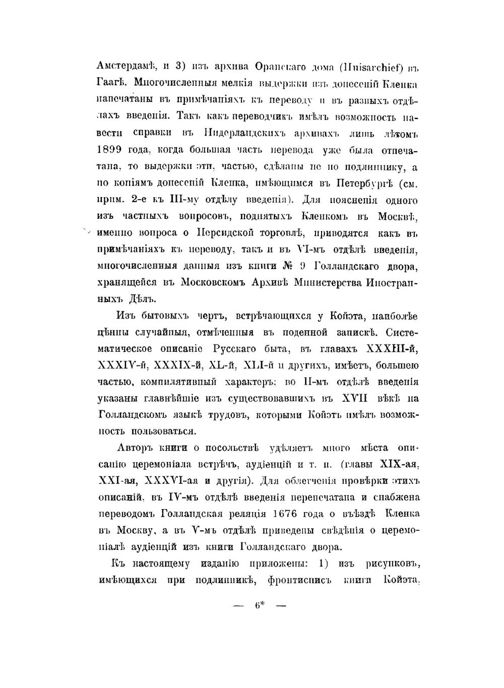 Посольство Кунраада фан-Кленка к царям Алексею Михайловичу и Феодору Алексеевичу | Койэт Балтазар