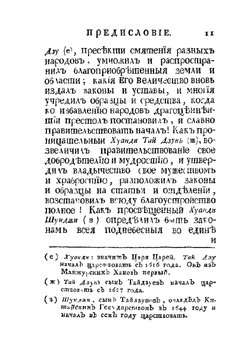 Все законы и установления Китайского (а ныне Манжурского) правительства. Том 1 | А.П. Леонтьев