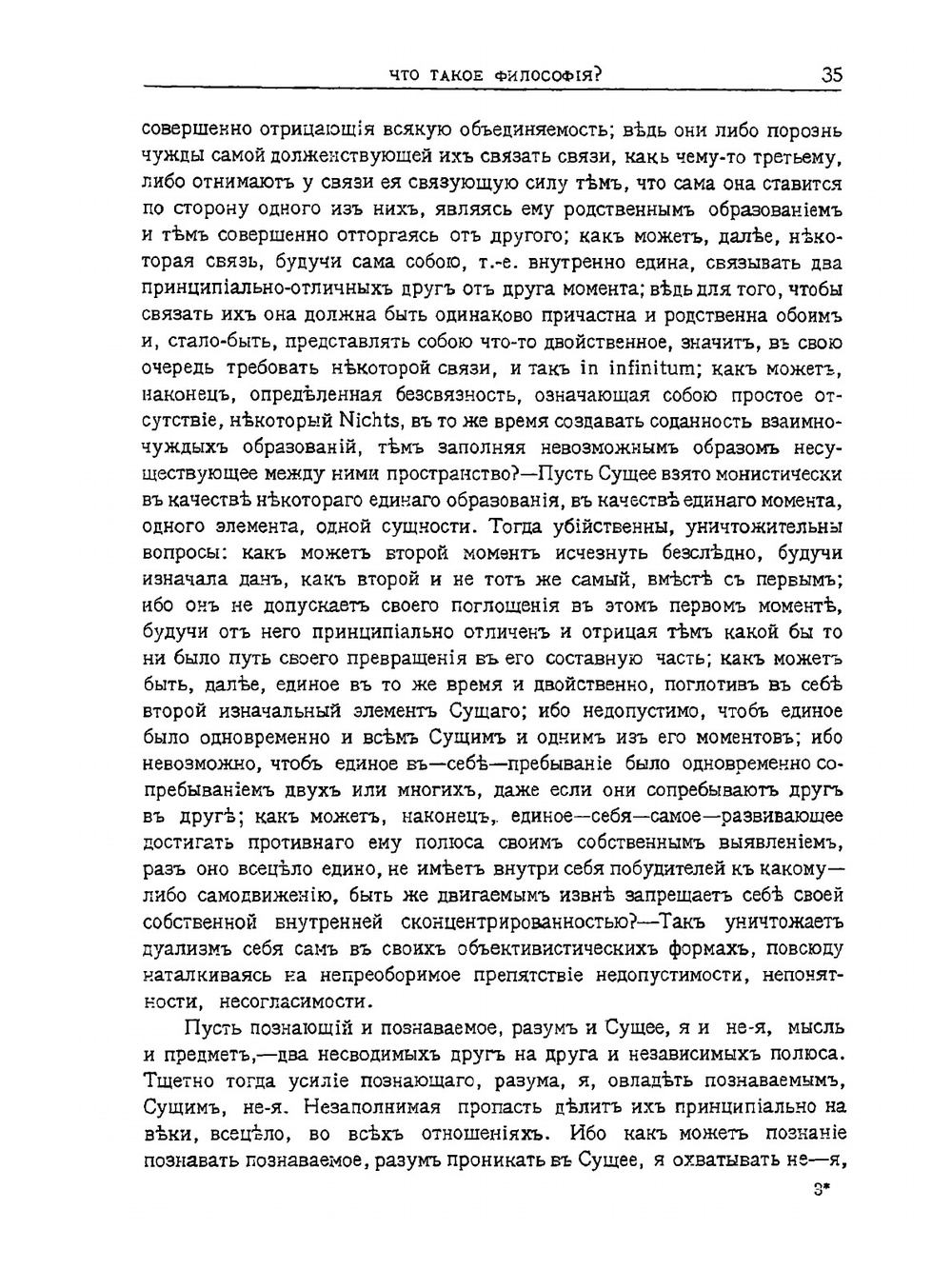 Что такое философия. Введение в трансцендентализм | Б. Яковенко