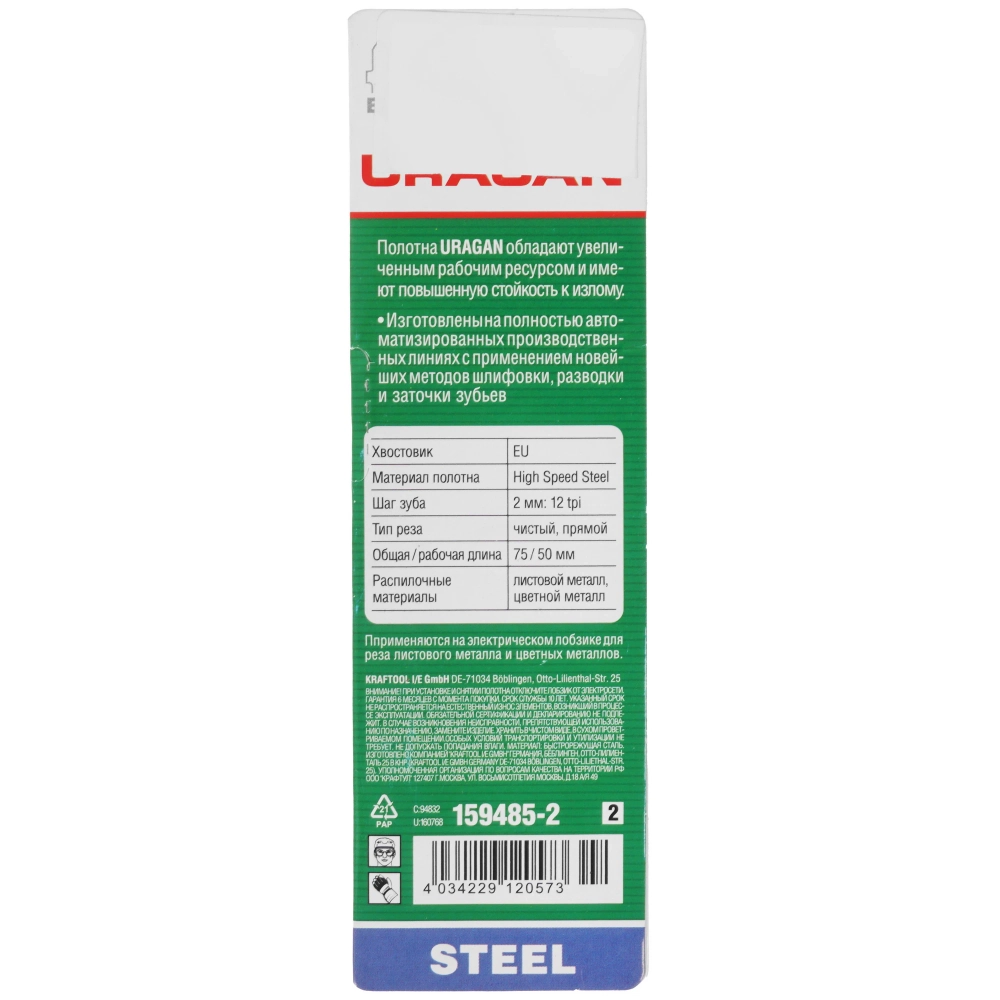 Пилки для лобзика URAGAN 159485-2_z02
