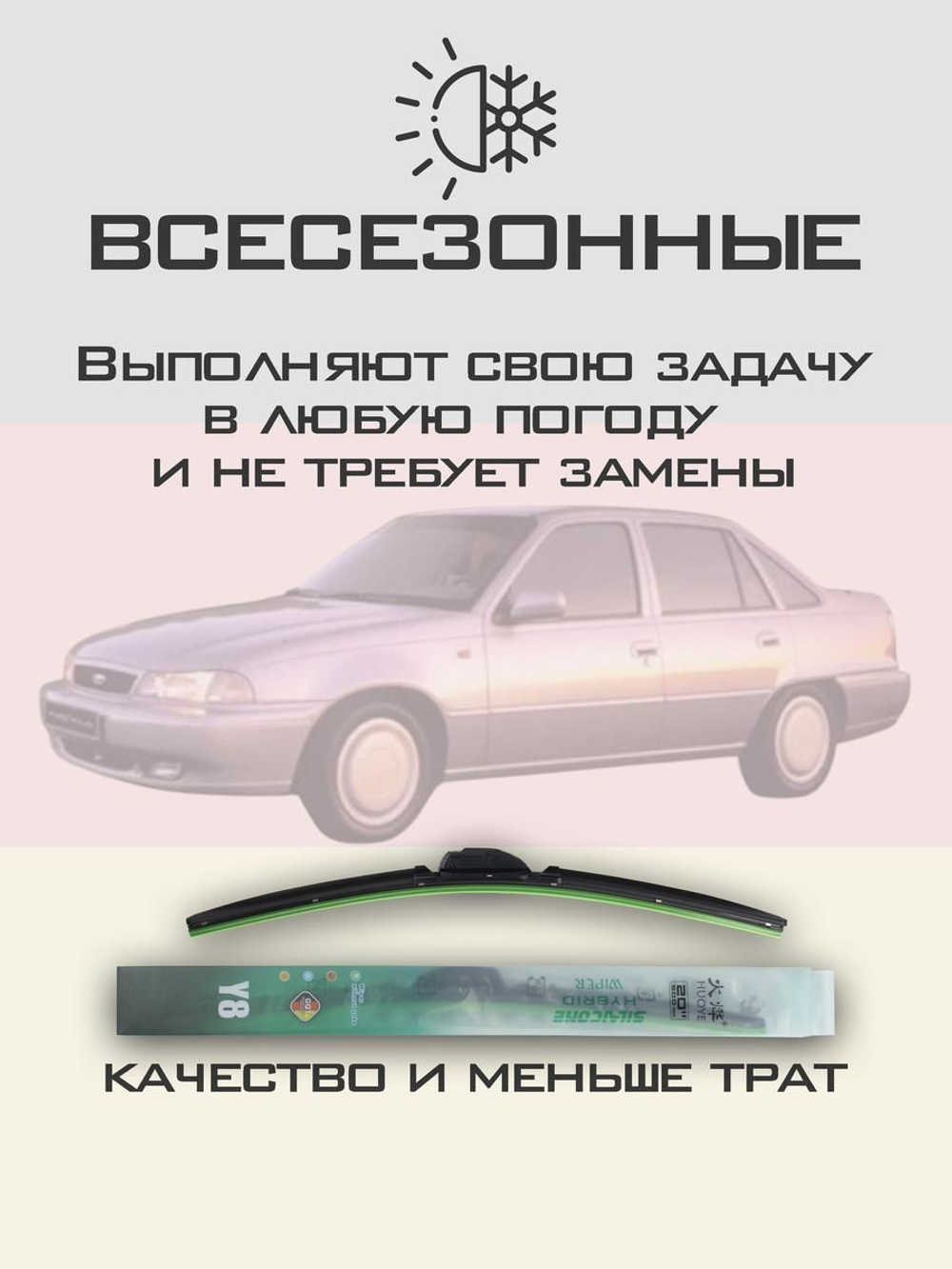 Щетки стеклоочистителя HUOYE Y8 475/475 мм на Daewoo Espero | Hook/J-Hook
