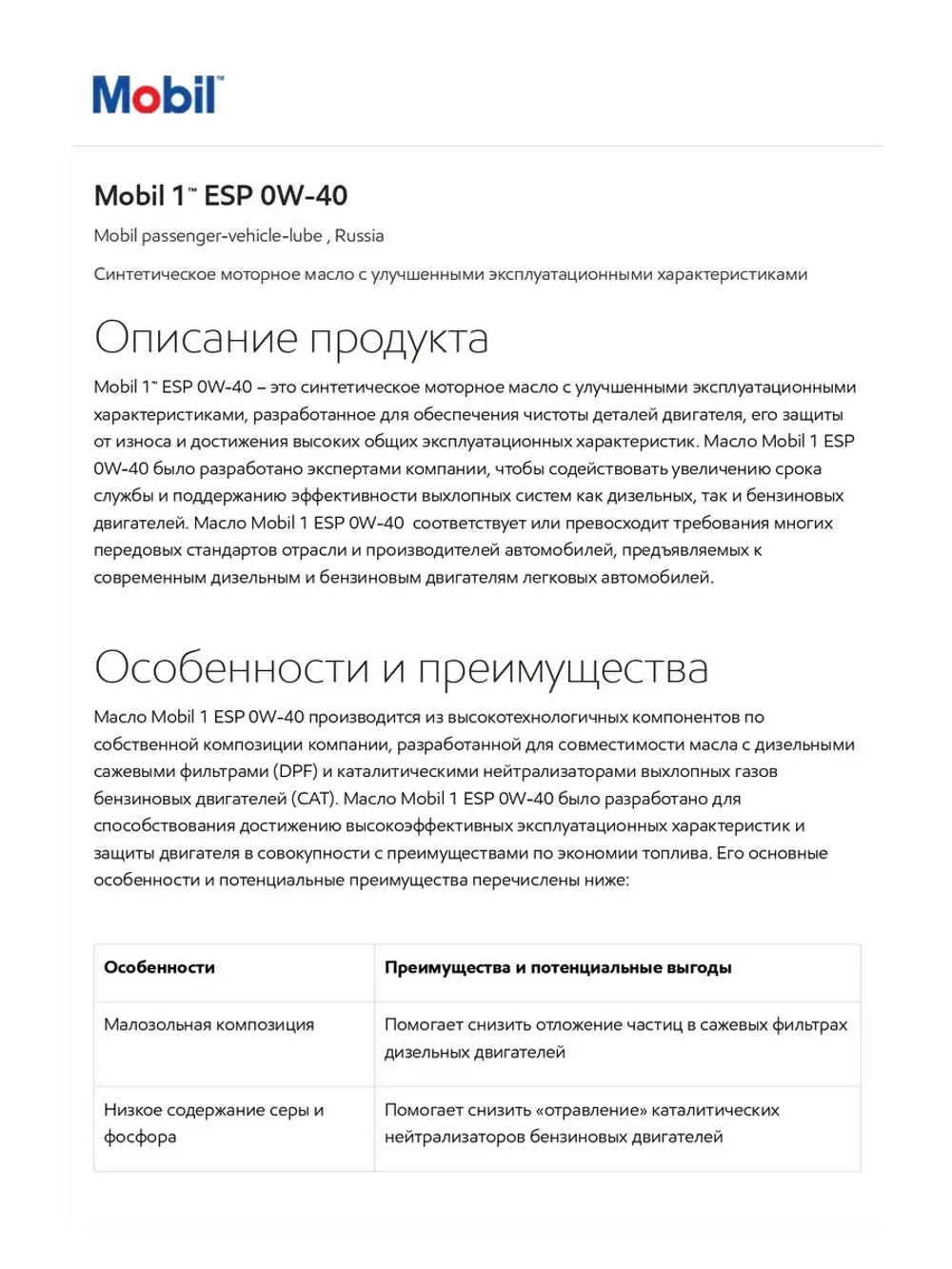 Mobil 1 ESP X3 0W40 5л.