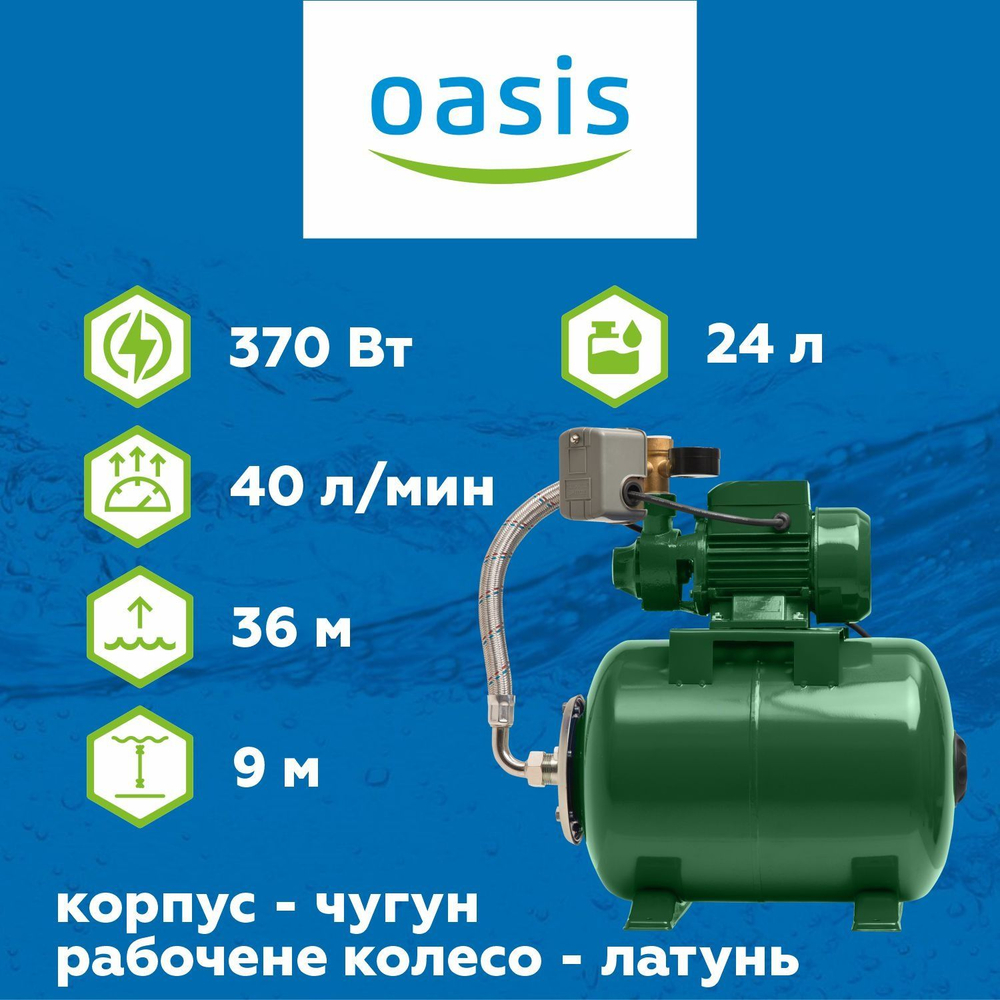 Насосная станция OASIS SR 40/36CV - 24