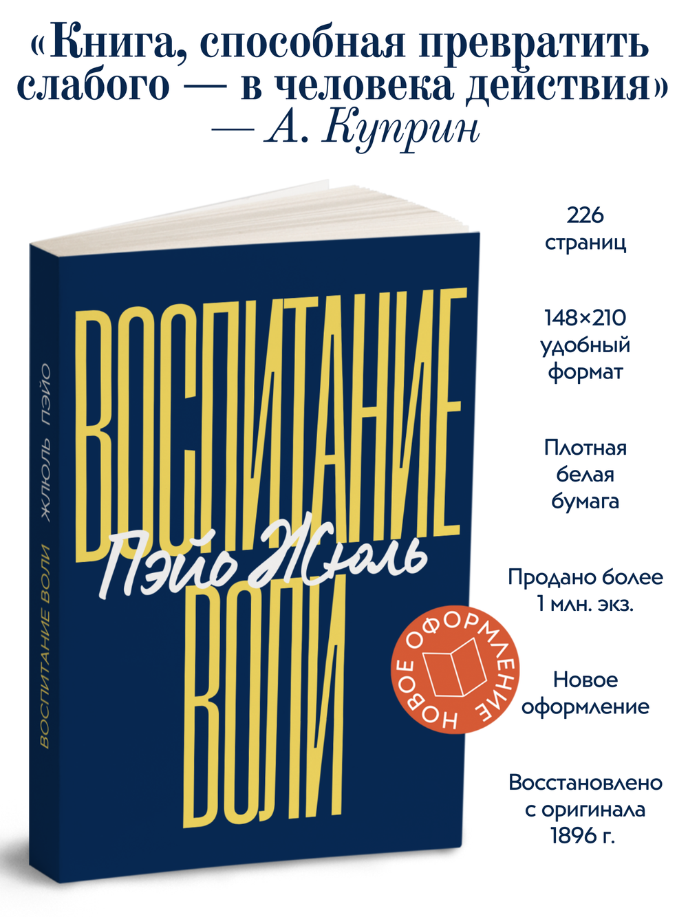 Воспитание воли | Пэйо Жюль
