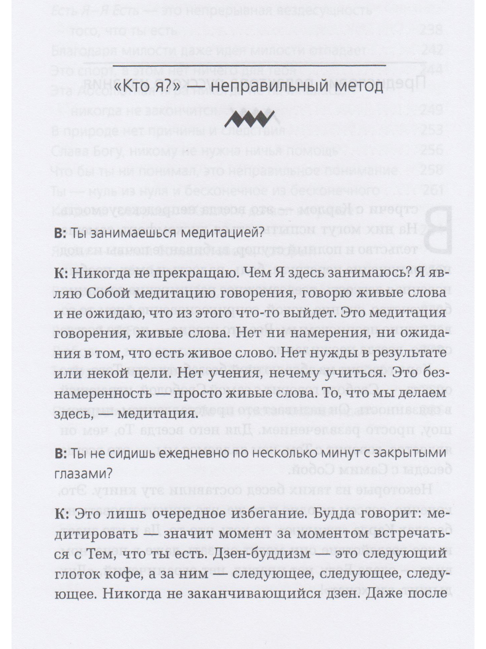 Есть Я – Я Есть. Беседы
