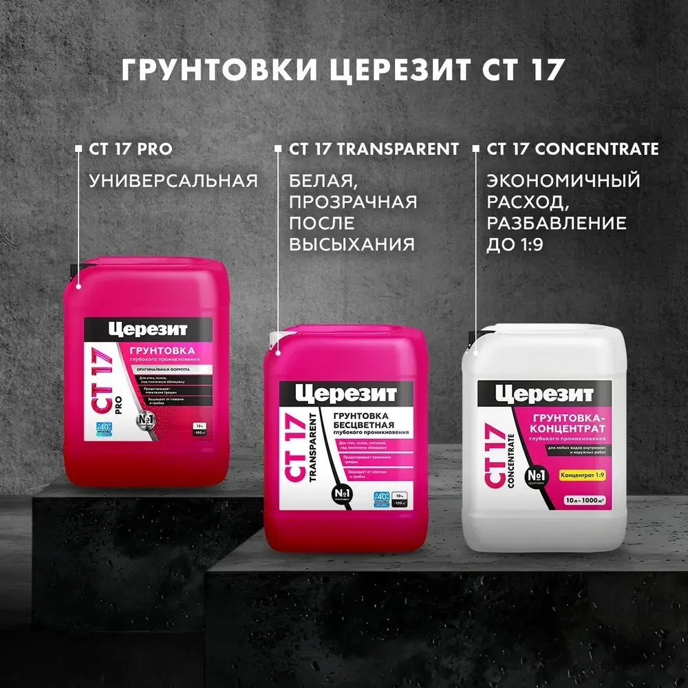 Укрепляющая грунтовка проникновения Ceresit CT-17 5л