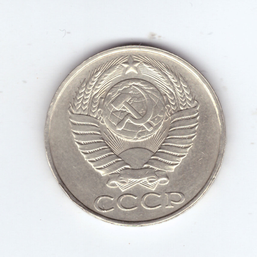 50 копеек 1987 года (есть забоинки на гурте) VF