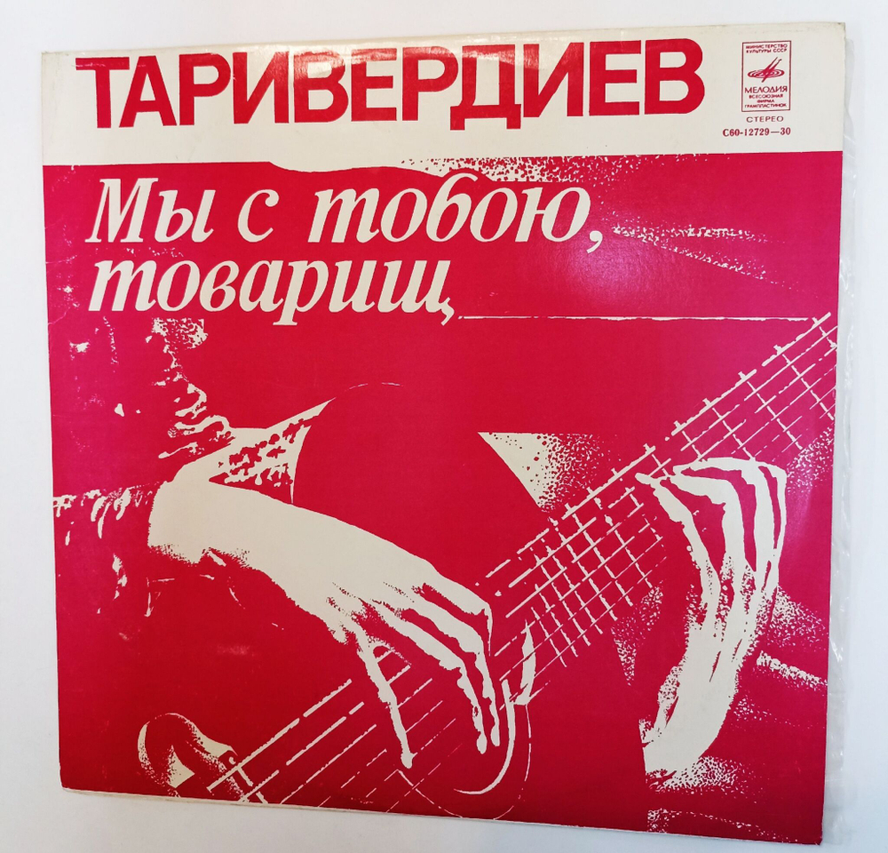 Винтажная виниловая пластинка LP Галина Беседина И Сергей Тараненко Песни Микаэла Таривердиева Ташкентский Завод (СССР 1979)