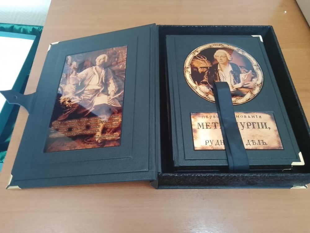 "Первые основания металлургии или рудных дел" Кожаная книга