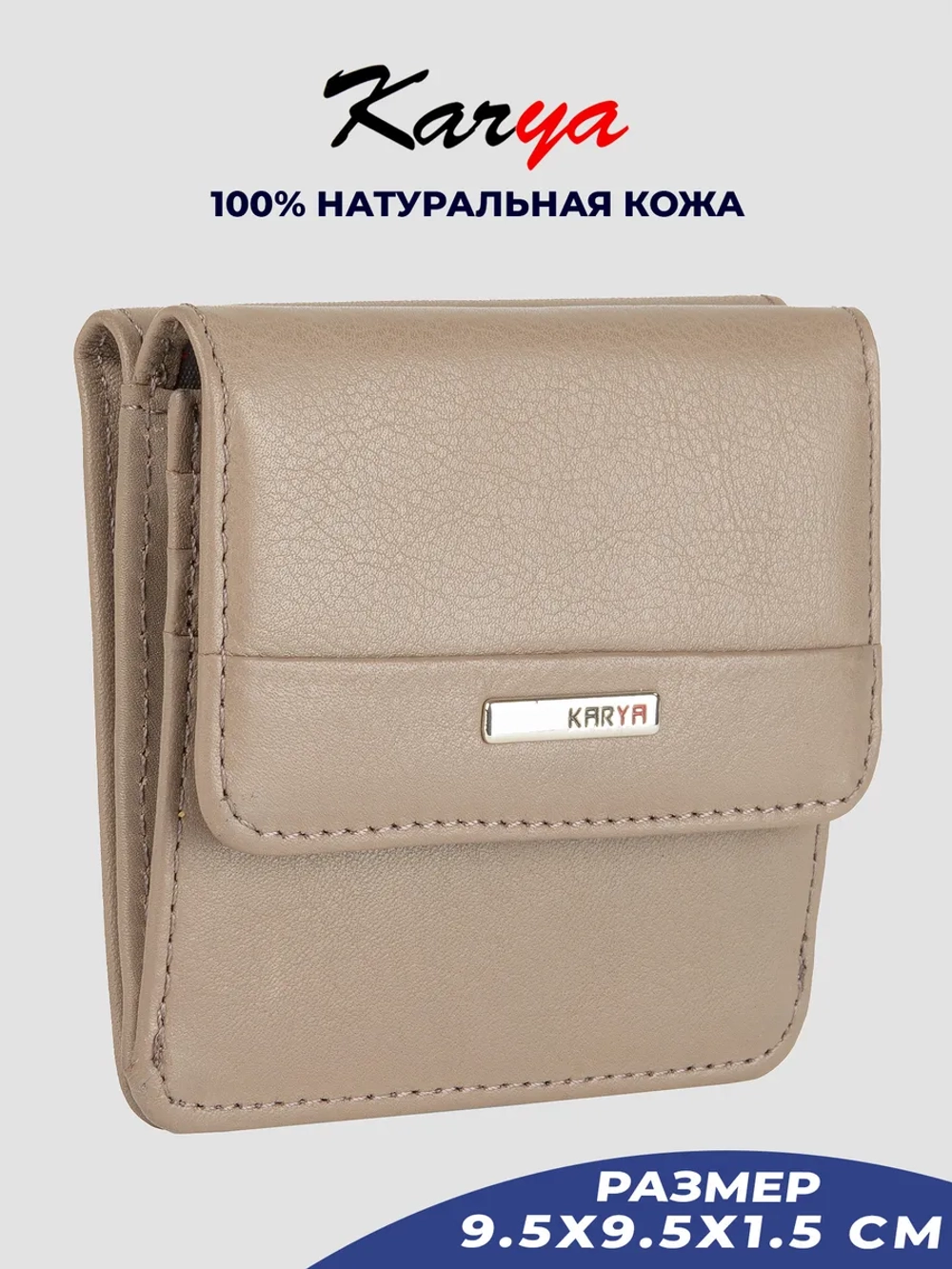 Кошелек кожаный