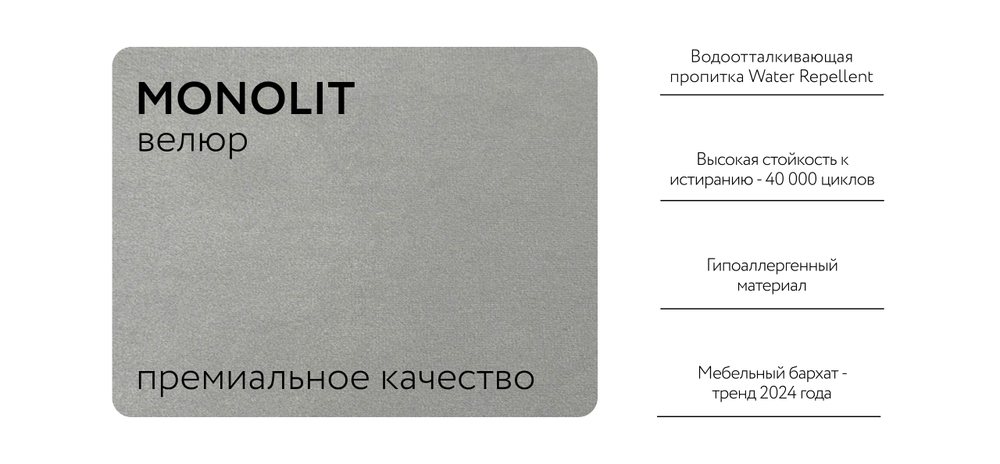 Диван Босс Софт Модуль Велюр Монолит сталь