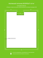 Глянцевый натяжной потолок 6.9 м2