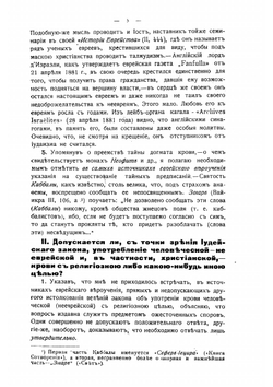 "Тайна крови" у евреев: Дело о ритуальном убийстве Андрюши Ющинского | Пранайтис Юстин Бонавентура