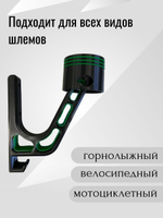 Держатель для шлема облегчённый с крючком(вешалка)поршень