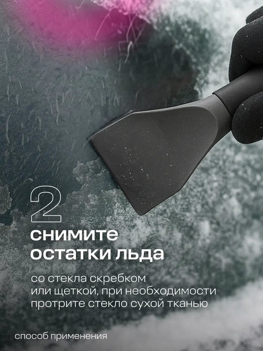 GRASS Defroster Размораживатель стекол авто антилед 600 мл