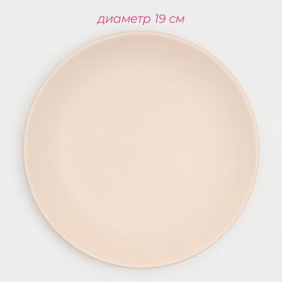 Набор тарелок керамических Доляна «Пастель», 18 предметов: 6 тарелок d=19 см, 6 тарелок d=27 см, 6 мисок d=19 см, цвет крем-брюле
