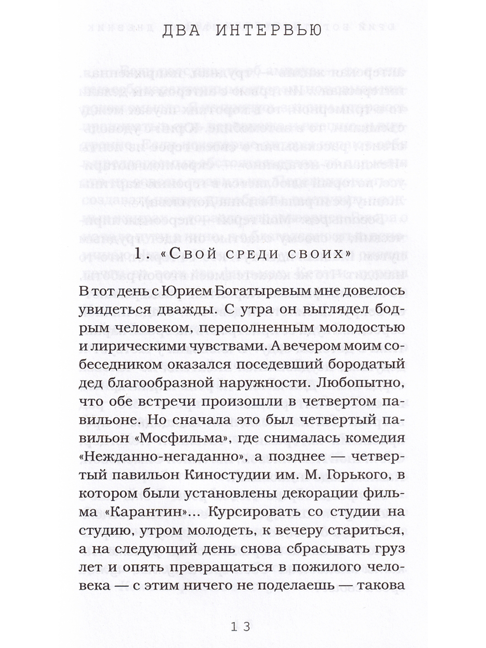 Пропавший дневник
