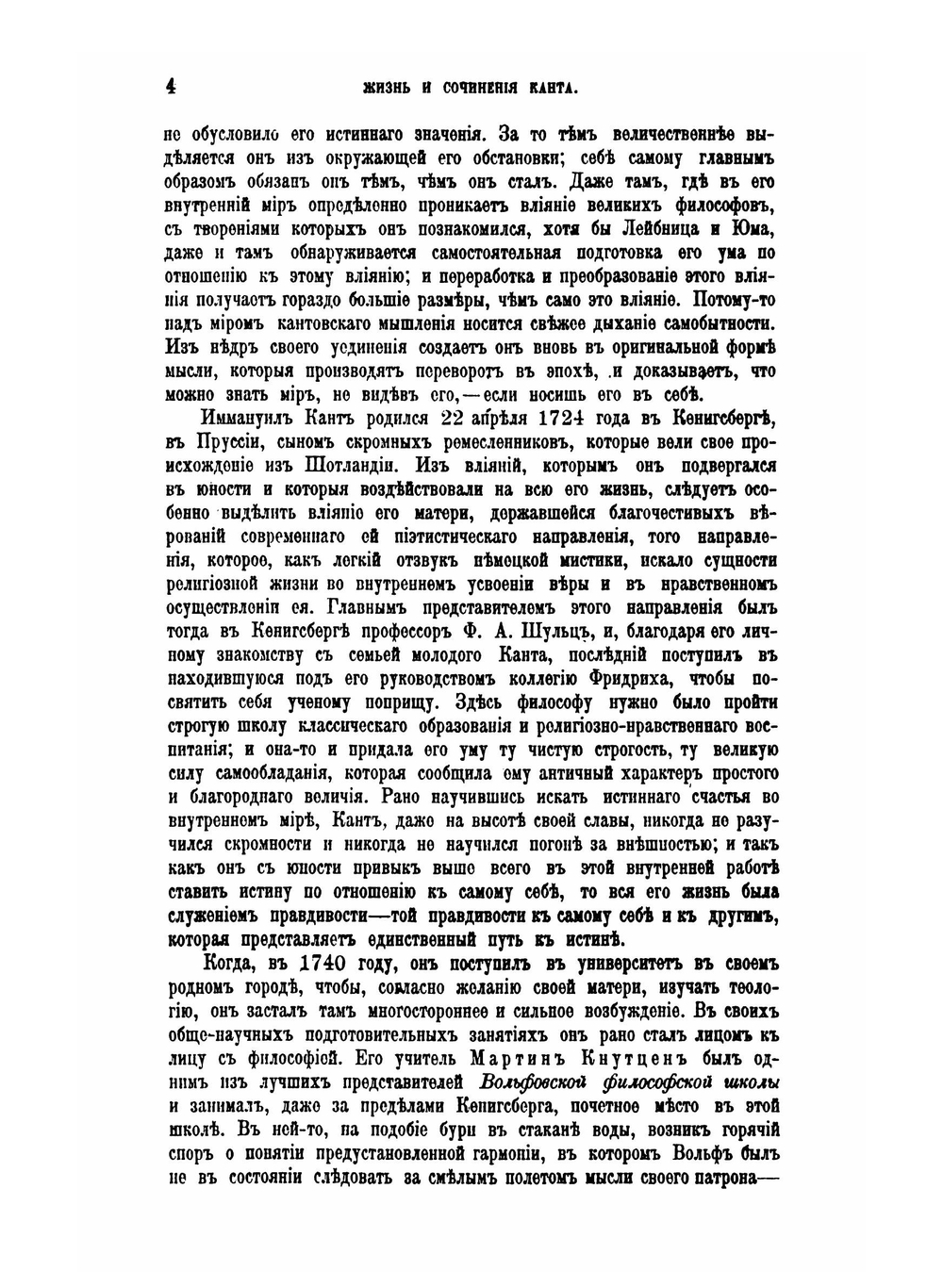 История новой философии в ее связи с общей культурой и отдельными науками. Том 2. От Канта к Ницше | В. Виндельбанд; А. И. Введенский; Е. И. Максимова; В. М. Невежина; Н. Н. Платонова