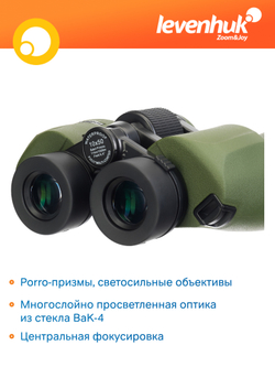 Бинокль Levenhuk Army 10x50 с сеткой