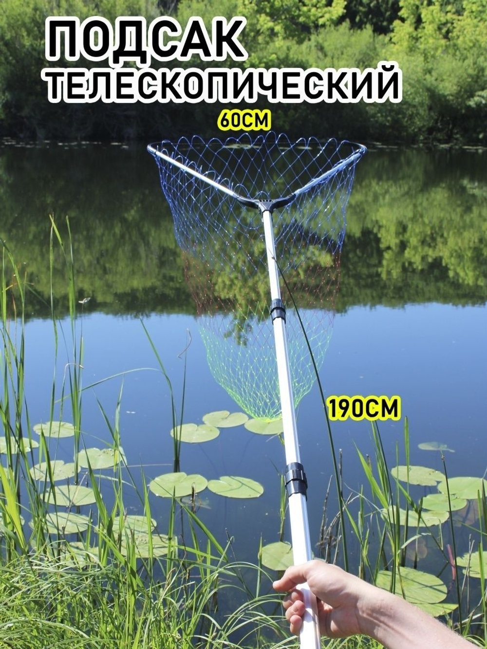 Подсак SG315060 DS