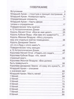 Карты Таро. Младший Аркан и карты Двора. Расширенное восприятие реальности