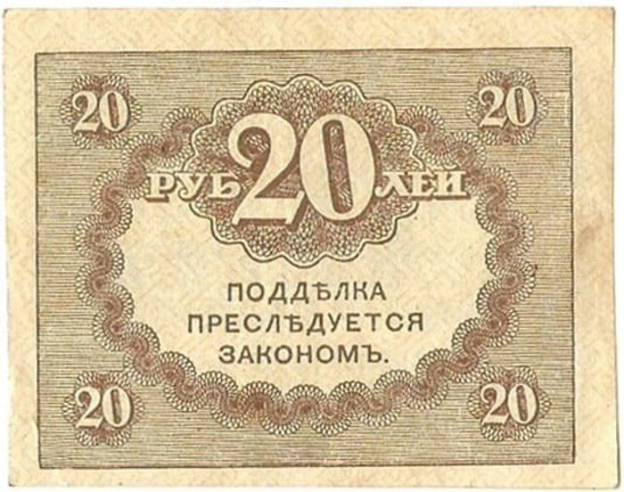 20 рублей 1917 Керенка (Казначейский знак)