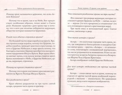 Тайны церковного богослужения. Вопросы и ответы для новоначальных . Владимир Зоберн