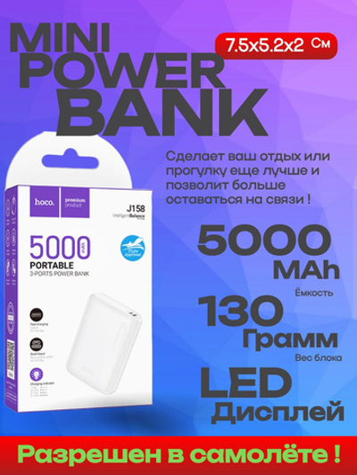 Внешний аккумулятор Hoco J158 5000 mah