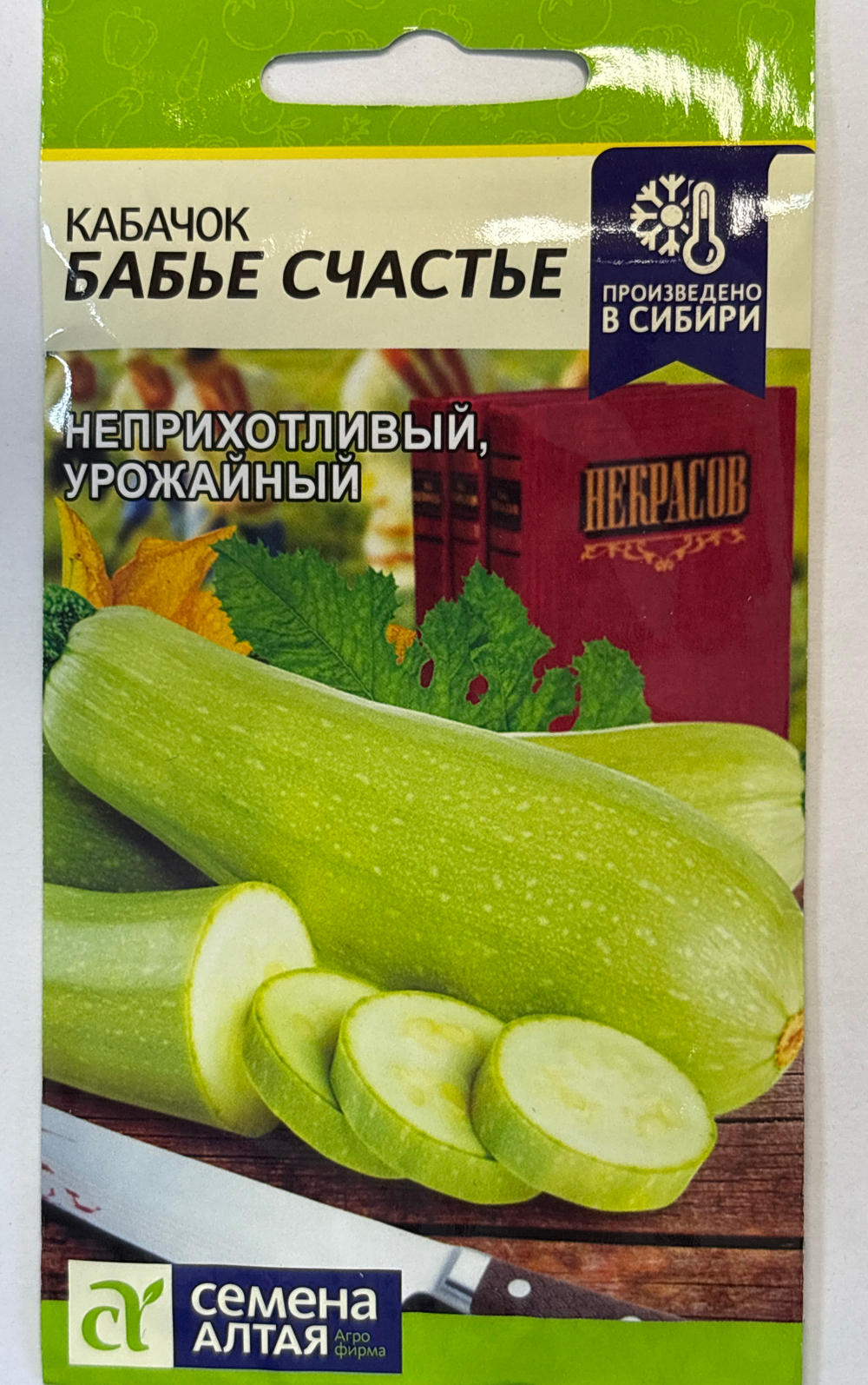 Кабачок Бабье Счастье 2 г СМКАБ-19