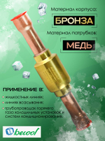 Обратный клапан 1/2" BC-CVH-12S для холодильных установок