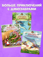 Каникулы у динозавров. Динозавры в лётной школе
