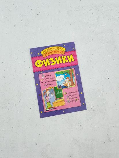 Открытка учителю истории