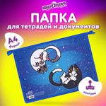 Папка для тетрадей ЮНЛАНДИЯ А4, 1 отделение, картон/пластик, конгрев, на молнии, "Ying Yang", 272132