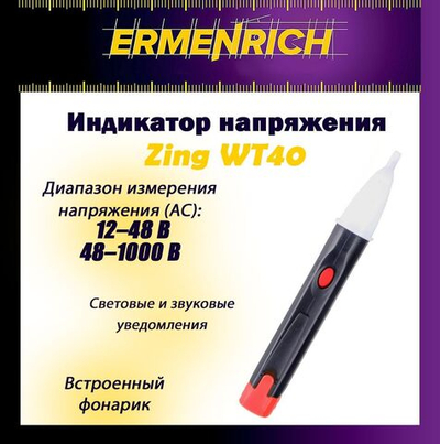 Тестер розеток Ermenrich Zing ST30