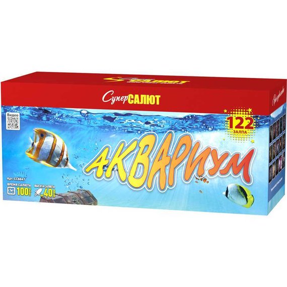 Батарея салютов Аквариум (122/0,8; 1) СС8847