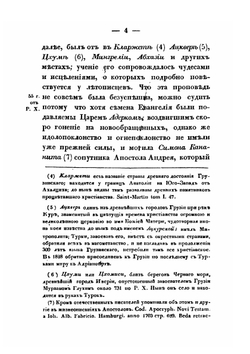 Краткая история грузинской церкви | П. Йоссельяни