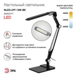 Настольный светильник ЭРА NLED-497-12W-BK светодиодный на струбцине и с основанием черный